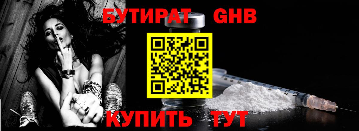 Бутират 1.4BDO Карталы