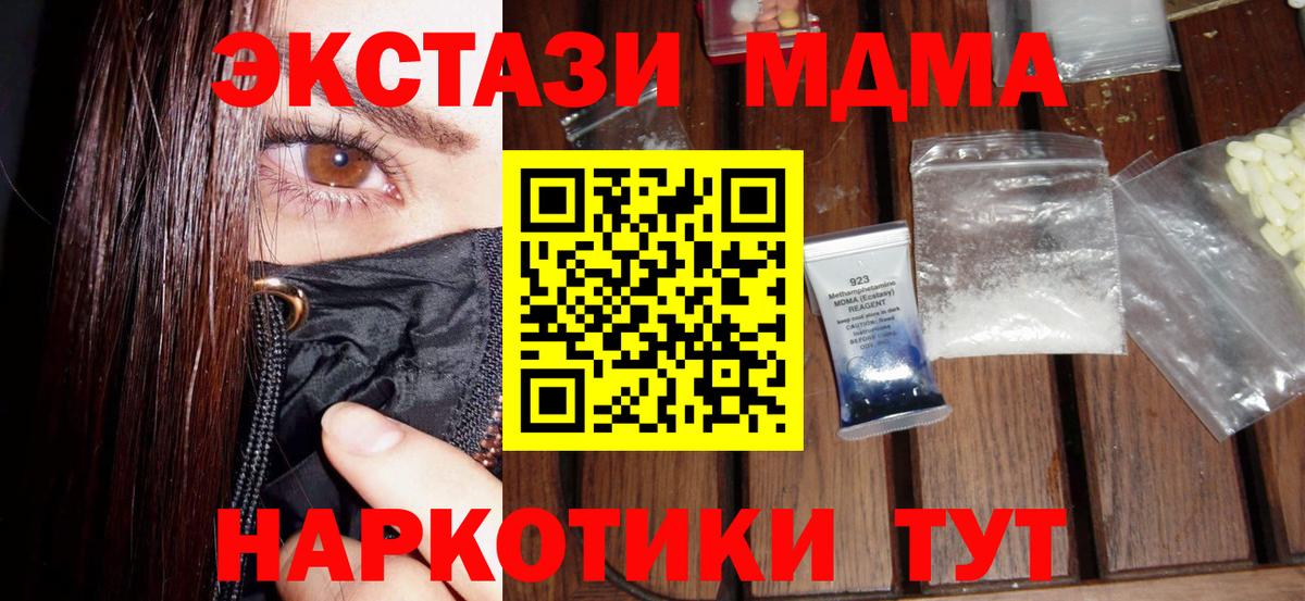 МДМА VHQ  МДМА crystal  Карталы  Вход с VPN 