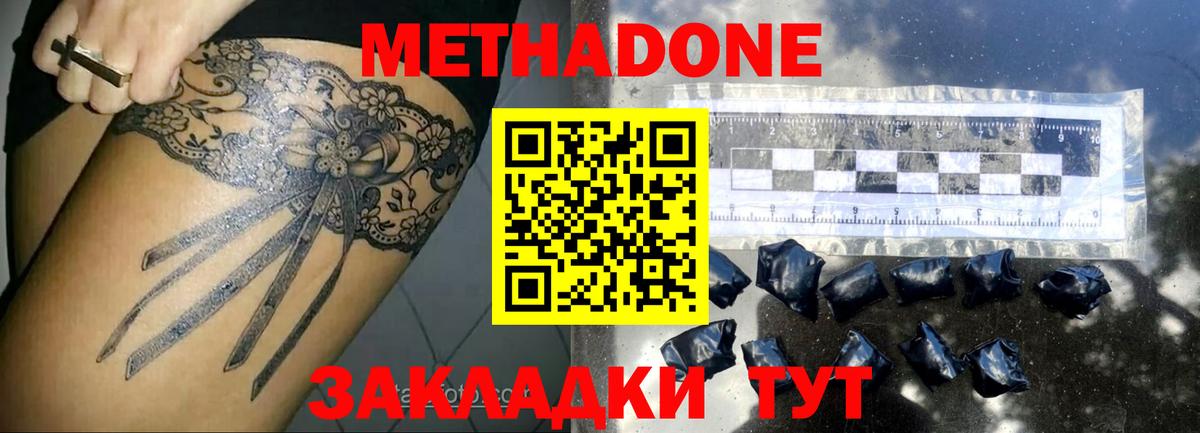 Метадон methadone Карталы